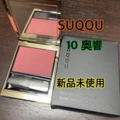 SUQQU メルティング パウダーブラッシュ 10 奥響 - メルカリ