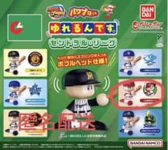 パワプロくんゆれるんです。　セントラル・リーグ 広島東洋カープのサムネイル
