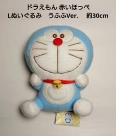 ドラえもん 赤いほっぺ　Lぬいぐるみ　うふふVer. アミューズメント専用景品