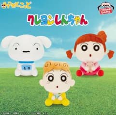 クレヨンしんちゃん！　みつめとこっとぬいぐるみ　vol.1 全3種セット