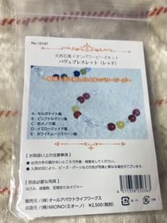 イオンパワービーズブレスレットキット（レッド）のサムネイル