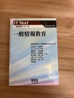 一般情報教育 IT Textのサムネイル