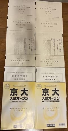 河合塾 京大入試オープン 2024 2025年度 第1回 河合塾 京大入試オープン 2024 2025年度 第1回 - メルカリ