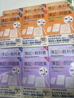 みんなが欲しかった! 簿記の教科書 簿記の問題集 日商簿記1級 12冊フルセットのサムネイル