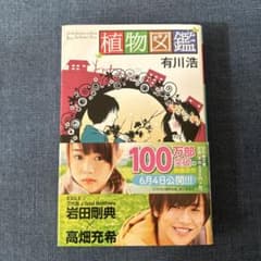 植物図鑑のサムネイル