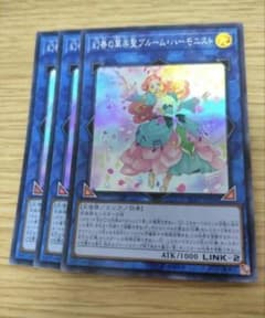 Thumbnail of 遊戯王　幻奏の華楽聖ブルームハーモニスト　スーパー　まとめ売り　値引き