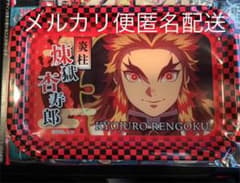 鬼滅の刃 ラムネ オリジナルトレイ　煉獄杏寿郎のサムネイル