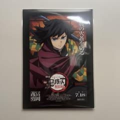 鬼滅の刃 無限城編 映画特典 富岡義勇 - メルカリ