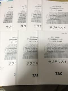 CFA level3 TAC テキスト（講義DVD付）のサムネイル