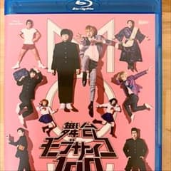 モブサイコ100舞台 Blu-rayのサムネイル