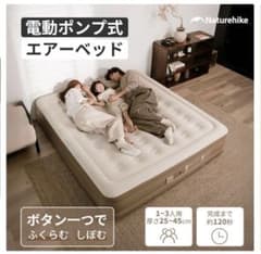 Naturehike 正規品】電動ポンプ式 エアーベッド - メルカリ