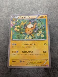 ポケモンカード ライチュウ CP3 011/032 ポケキュンコレクション