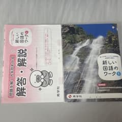 新しい国語のワーク 1 宮崎県版 解答・解説付き - メルカリ