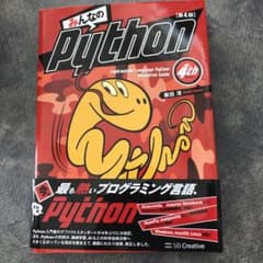 みんなのPython 第4版のサムネイル