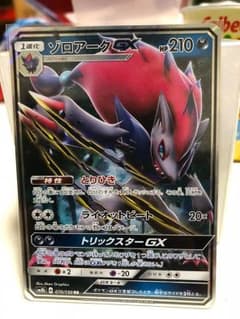ポケモンカード ゾロアーク GXのサムネイル