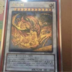 星態龍レリーフ(１枚)のサムネイル