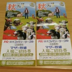 マザー牧場のチケットのサムネイル