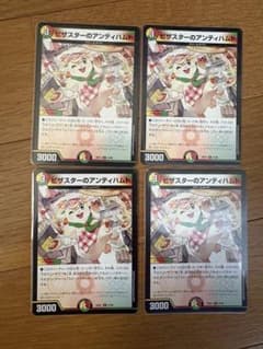 ピザスターのアンティハムト 4枚セットのサムネイル