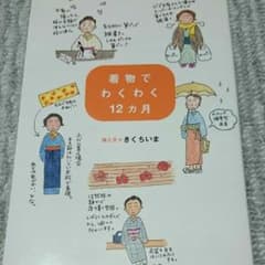 ゆかさま専用、着物でわくわく12ヶ月他1冊のサムネイル