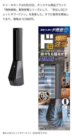 ドン・キホーテ 羽なしDCジェットターボファン 2024モデル - メルカリ