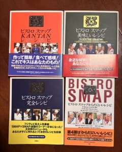 ビストロスマップ美味しいレシピ SMAP×SMAP ５冊 ビストロ スマップ レシピ集 4冊セット - メルカリ