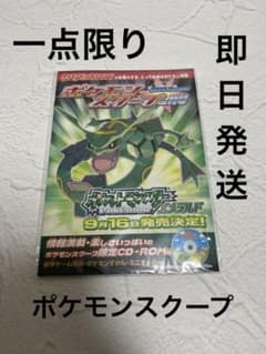 ポケモンスクープ 臨時増刊号 2004 summer 限定 非売品 - メルカリ