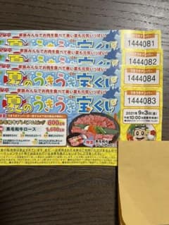 安楽亭　割引き　宝くじのサムネイル