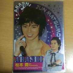 嵐 松本潤 下敷きのサムネイル