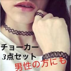 大人気！タトゥー（tattoo)チョーカー3点セットのサムネイル