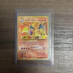 リザードン 30th 復刻のサムネイル