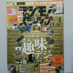 《 SIM付き》デジモノステーション2月号のサムネイル