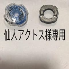 仙人アクトス様専用のサムネイル