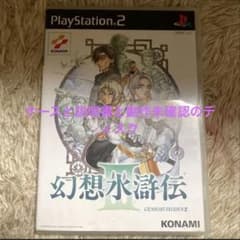 PS2 幻想水滸伝III とPS2 幻想水滸伝IV ケース・説明書付きジャンク品