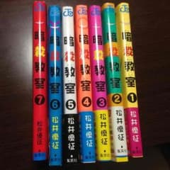 暗殺教室 1〜7巻セットのサムネイル