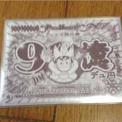 デュエマ デュ円のサムネイル