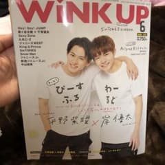 WiNK UP 2020年6月号　平野紫耀 岸優太のサムネイル
