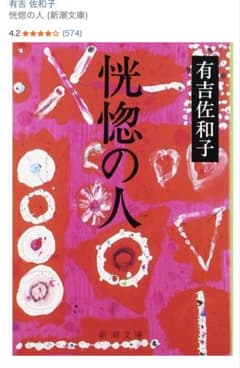 【文庫】 恍惚の人のサムネイル