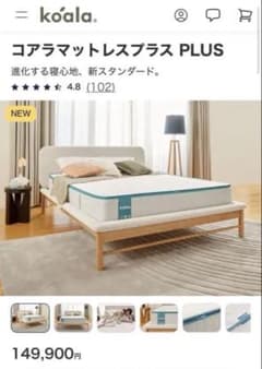 コアラマットレス　プラス　キングサイズ　新品未開封のサムネイル