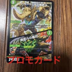 デュエルマスターズ ハザード・オウ禍武斗 / 禍武斗の轟印　プロモカードのサムネイル
