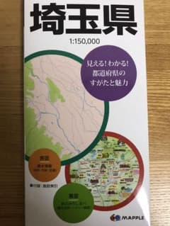 分県地図 11 埼玉県地図　最終値下げ‼️2021年6月購入のサムネイル