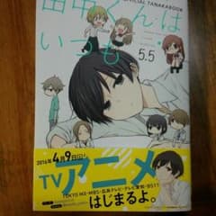 田中くんはいつもけだるげ  officialTANAKABOOKのサムネイル