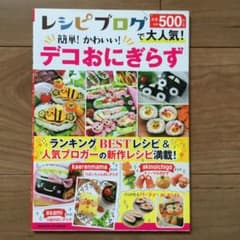 レシピブログで大人気!簡単!かわいい!デコおにぎらずのサムネイル