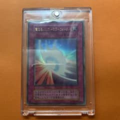 遊戯王　聖なるバリア－ミラーフォース－　初期　ウルトラ　パラレルのサムネイル