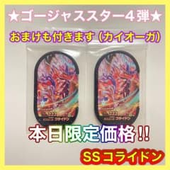 メザスタ コライドン ２枚 スーパースター マクドナルド カイオーガのサムネイル