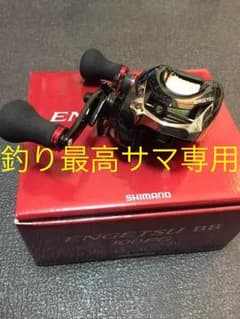 釣り最高サマ専用です!!!!シマノ 16炎月 BB 100PGのサムネイル