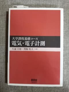 電気・電子計測のサムネイル