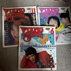 YOUNG SONG 1985年4月号、6月号、11月号明星付録 - メルカリ