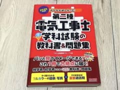 みんなが欲しかった! 第二種電気工事士 学科試験の教科書&問題集 2026年度版のサムネイル
