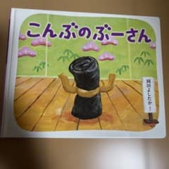 こんぶのぶーさんのサムネイル