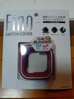 Fino 電動アシスト自転車 手元スイッチ用カバー アンティークローズのサムネイル
